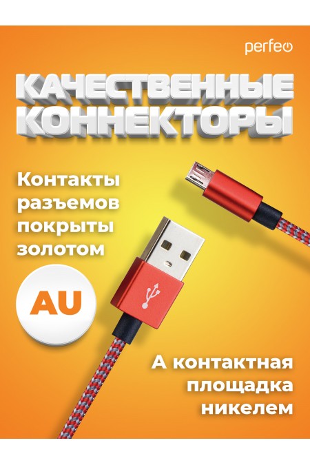 Кабель Perfeo U4804 USB2.0 A вилка - Micro USB вилка 3 м (красный/белый) 2
