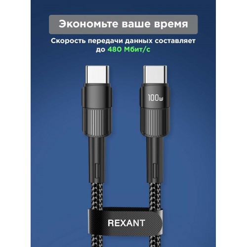 Кабель REXANT 18-7072 Type-C – Type-C 1 м (черный) 4
