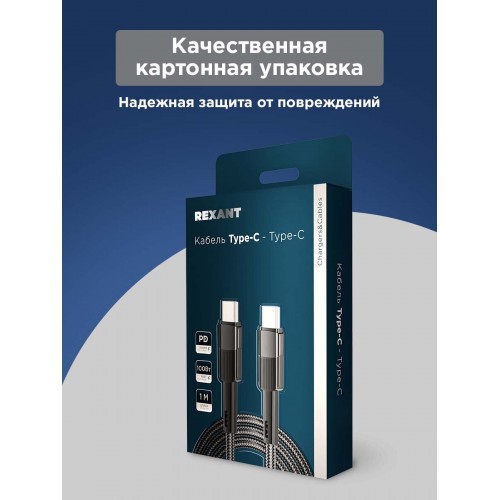Кабель REXANT 18-7072 Type-C – Type-C 1 м (черный) 5