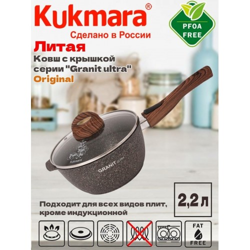 Ковш Kukmara Granit Ultra Original кго0225а 2.2 л (черный) 6