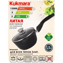 Ковш Kukmara Традиция к0156а 1.5 л (черный)