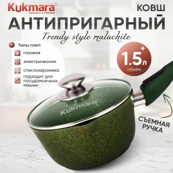 Ковш Kukmara Trendy style к0156tsml 1.5 л (малахит)