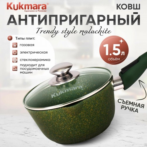 Ковш Kukmara Trendy style к0156tsml 1.5 л (малахит) 