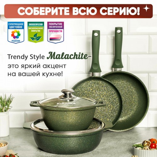 Ковш Kukmara Trendy style к0156tsml 1.5 л (малахит) 5