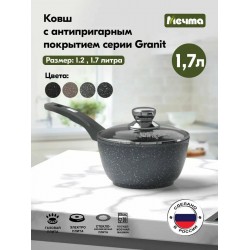 Ковш Мечта Гранит 82701 1.7 л (черный)