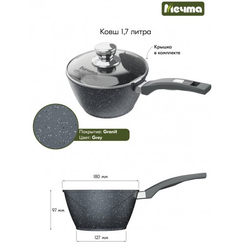 Ковш Мечта Гранит 82701 1.7 л (черный) 1