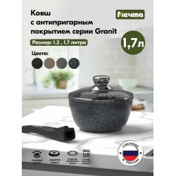 Ковш Мечта Гранит star 082803 1.7 л съемная ручка (черный)