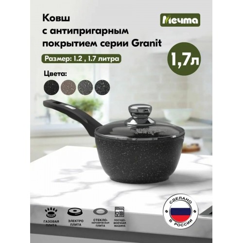 Ковш Мечта Гранит star 82803 1.7 л (черный) 