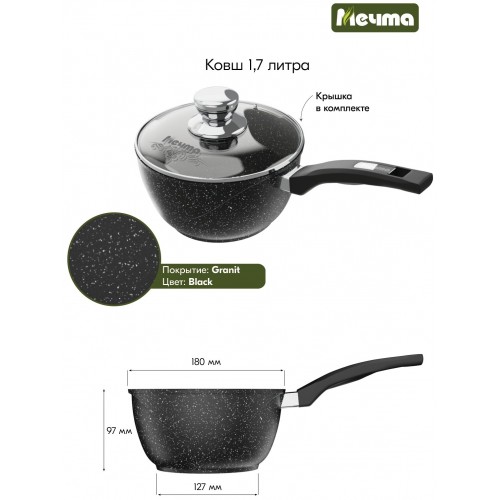 Ковш Мечта Гранит star 82803 1.7 л (черный) 1