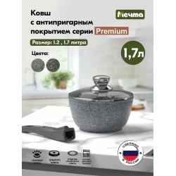 Ковш Мечта Premium 082902 (mokko) 1.7 л (черный)