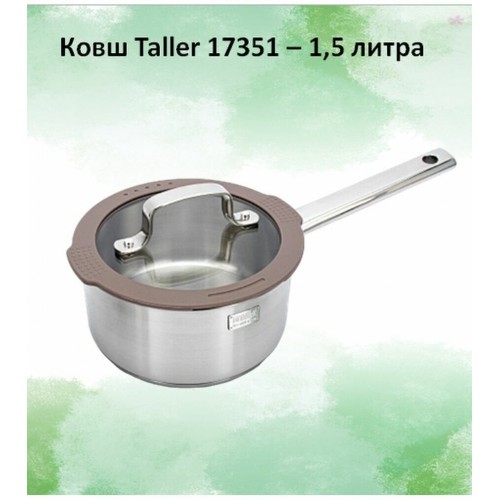 Ковш Taller Experience TR-17351 1.5 л (серебристый) 1