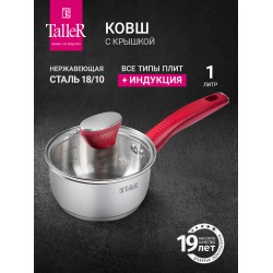 Ковш Taller Грейси TR-17285 1 л (серебристый)