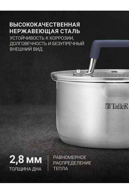 Ковш Taller TR-11011 1.6 л (серебристый) 1