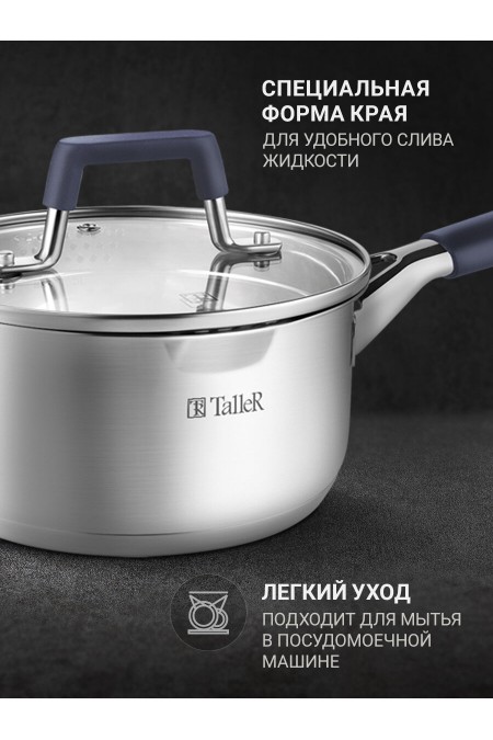 Ковш Taller TR-11011 1.6 л (серебристый) 3