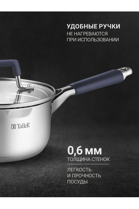 Ковш Taller TR-11011 1.6 л (серебристый) 6