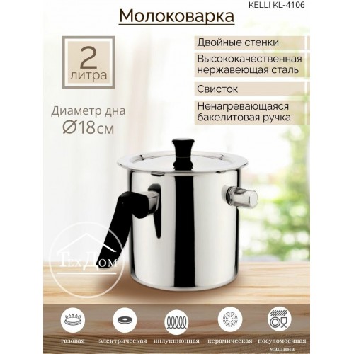 Молоковарка Kelli KL-4106 2 л (серебристый) 2