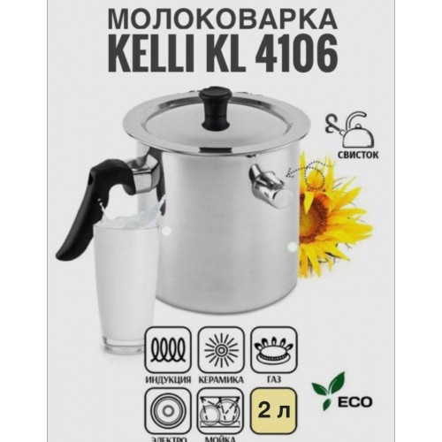 Молоковарка Kelli KL-4106 2 л (серебристый) 4