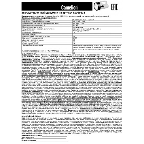 Фонарь Camelion LED29314 желтый/черный 7