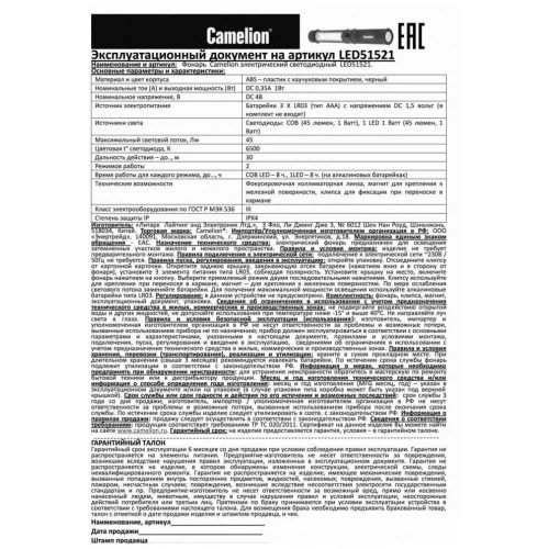 Фонарь Camelion LED51521 черный 2