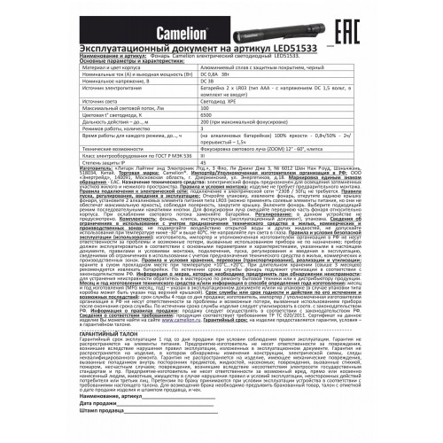 Фонарь Camelion LED51533 черный 3