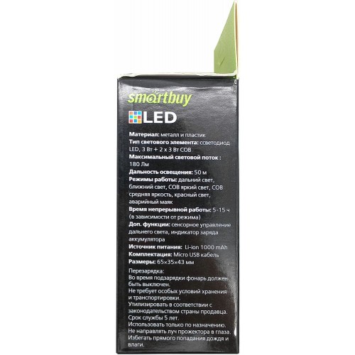 Фонарь налобный Smartbuy SBF-HL034 черный 8