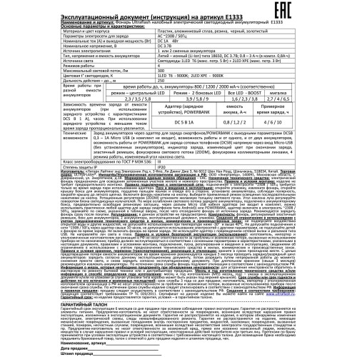 Фонарь налобный Ultraflash E1333 черный/золотой 3