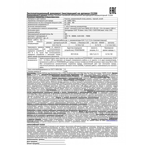 Фонарь налобный Ultraflash E1334 синий/черный 7