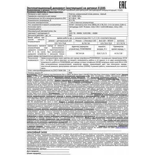 Фонарь налобный Ultraflash E1335 черный 2