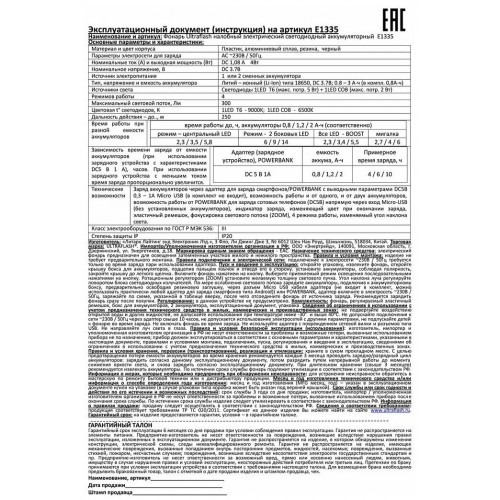 Фонарь налобный Ultraflash E1335 черный 3