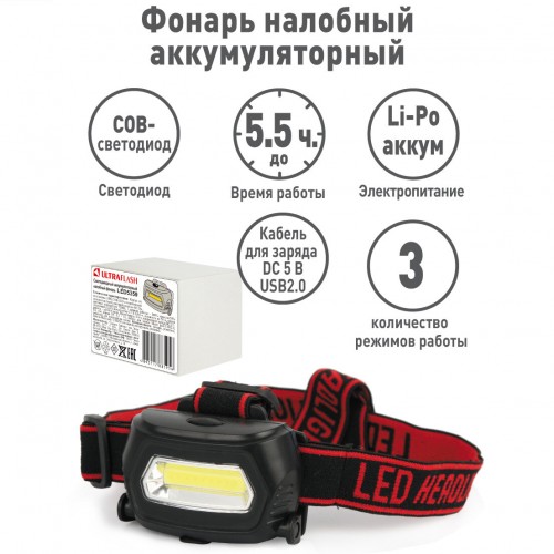 Фонарь налобный UltraFlash LED5359 черный 9