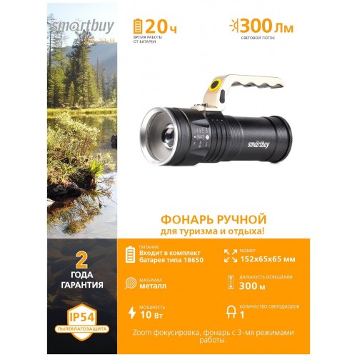 Фонарь SmartBuy SBF-32-H черный 8