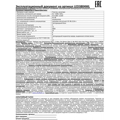 Фонарь Ultraflash LED3804 черный/желтый 8