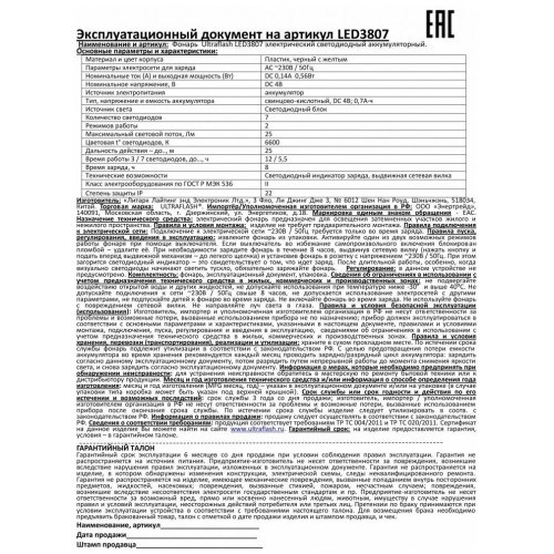 Фонарь Ultraflash LED3807 черный/желтый 3