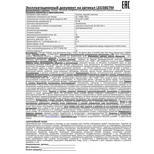 Фонарь Ultraflash LED3807M черный/желтый 7