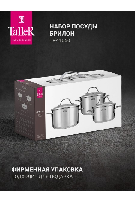 Набор кастрюль Taller Брилон TR-11060 6 пр. (серебристый) 8