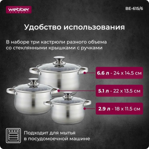 Набор кастрюль Webber BE-615/6 6 пр. (серебристый) 1
