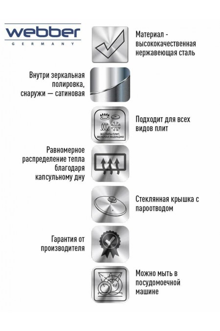 Набор кастрюль Webber BE-625/6 6 пр. (серебристый) 1