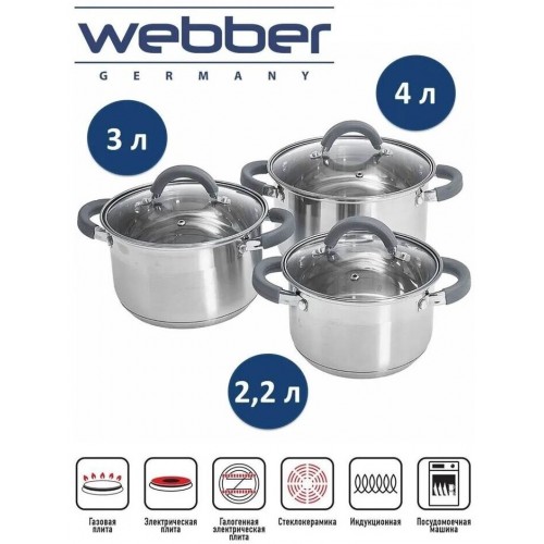 Набор кастрюль Webber BE-628/6 6 пр. (серебристый) 1
