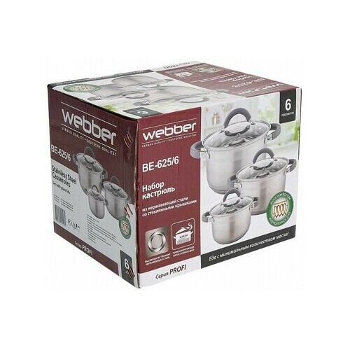 Набор кастрюль Webber BE-628/6 6 пр. (серебристый) 6