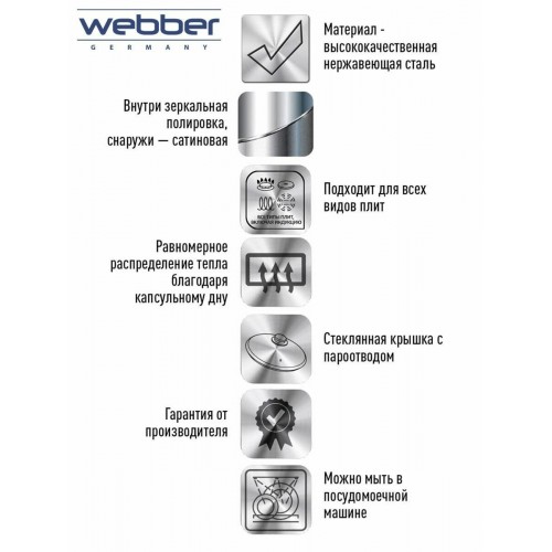 Набор кастрюль Webber BE-630/8 8 пр. (серебристый) 2