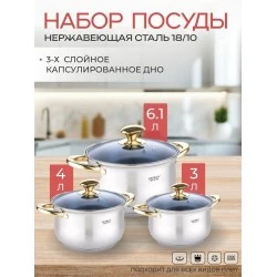 Набор кастрюль Zeidan Z-50644 6 пр. (серебристый/золотой)