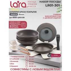 Набор посуды LARA LR01-301 8 пр. (коричневый)