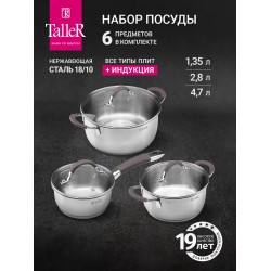 Набор посуды Taller Лира TR-11025 6 пр. (серебристый)