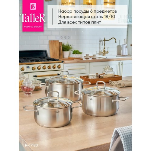 Набор посуды Taller Лира TR-11025 6 пр. (серебристый) 5