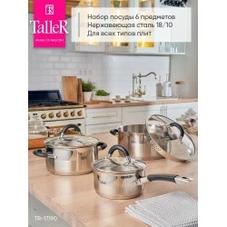Набор посуды Taller Телфорд TR-17190 6 пр. (серебристый/черный)