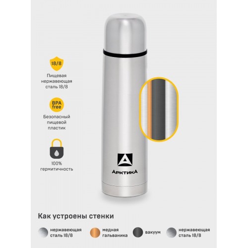 Классический термос Арктика 101-750P 0.75 л (серебристый) 5