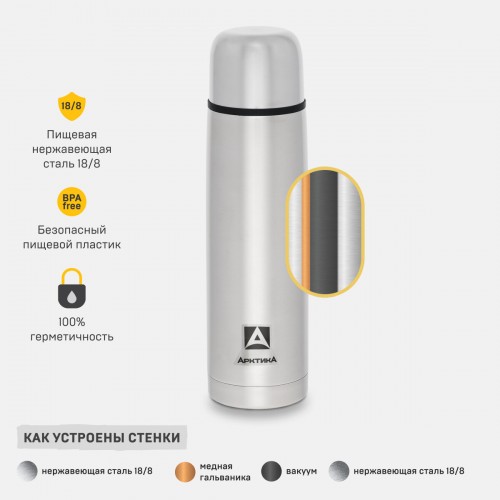 Классический термос Арктика 101-1000P 1 л (серебристый) 1