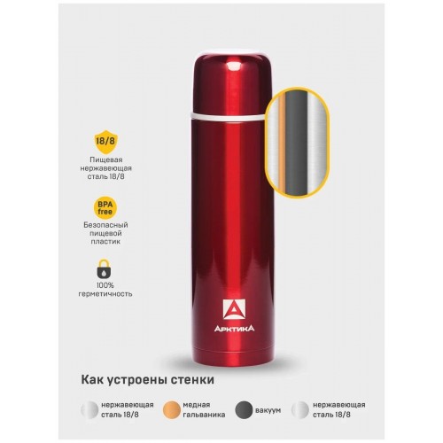 Классический термос Арктика 102-1000 1 л (красный) 4