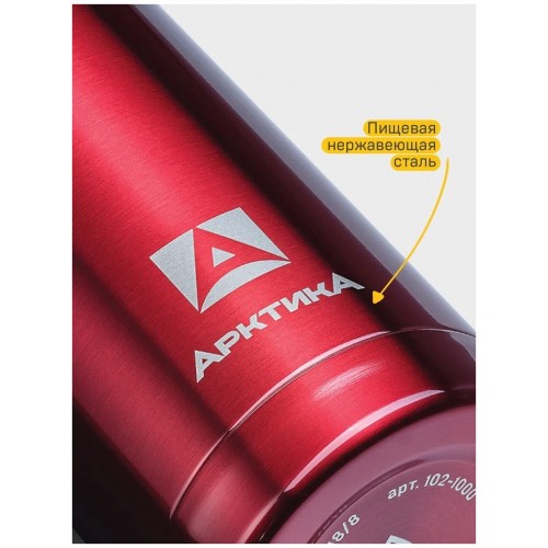 Классический термос Арктика 102-1000 1 л (красный) 5