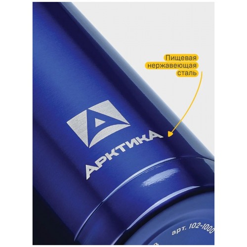 Классический термос Арктика 102-1000 1 л (синий) 8
